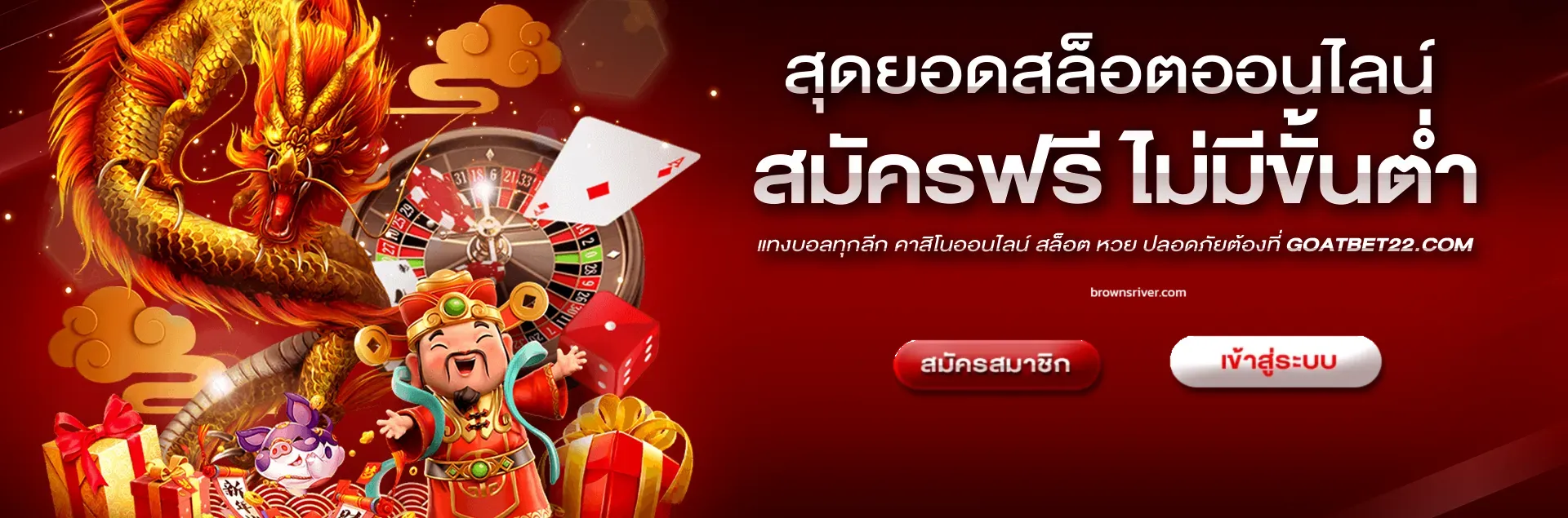 goatbet เครดิต ฟรี 100 ไม่ ต้อง แชร์