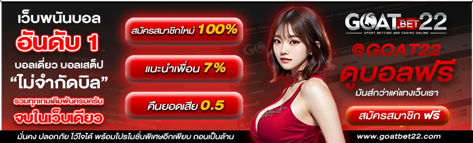 goatbet คาสิโน
